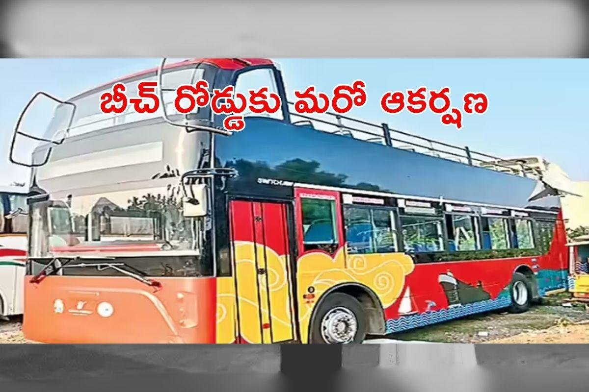 విశాఖపట్నం బీచ్ రోడ్డులో 'ఓపెన్ టాప్ డబుల్ డెక్కర్' బస్సులు